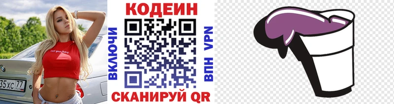 Codein Purple Drank  хочу   мориарти какой сайт  Мариинский Посад 